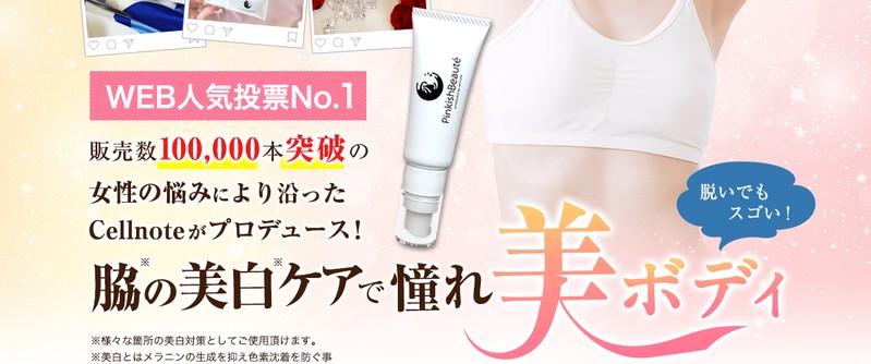 ピンキッシュボーテ/pinkishbeaute【初回無料！】情報サイト